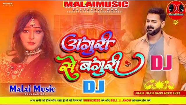 Kani Anguri Se Banguri Ke Chikh ke Jaaib Pawan Singh Bhojpuri New Malaai Music ChiraiGaon Domanpur